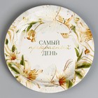 Тарелка одноразовая бумажная «Самый прекрасный день», 18 см - Фото 3