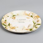 Тарелка одноразовая бумажная «Самый прекрасный день», 18 см - Фото 4