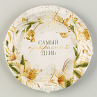 Тарелка одноразовая бумажная «Самый прекрасный день», 18 см - Фото 8