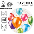 Тарелка одноразовая бумажная «С Днём Рождения», 18 см - Фото 1