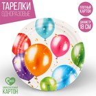 Тарелка одноразовая бумажная "С Днём Рождения",шары 18 см - Фото 1