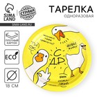 Тарелка одноразовая бумажная «Гусь», 18 см - Фото 1