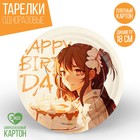 Тарелка бумажная Happy Birthday, аниме, 18 см - фото 10498010