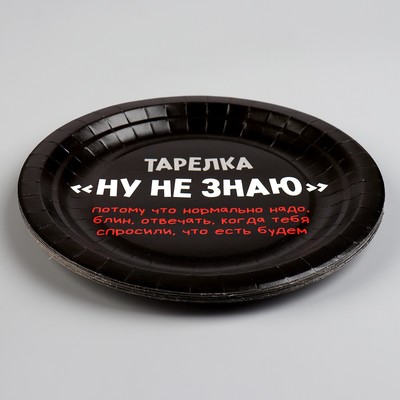 Тарелка бумажная «Ну, не знаю», 18 см