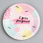 Тарелка одноразовая бумажная «С Днём Рождения», 18 см - Фото 3