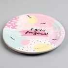 Тарелка одноразовая бумажная «С Днём Рождения», 18 см - Фото 4