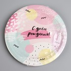 Тарелка одноразовая бумажная «С Днём Рождения», 18 см - Фото 6