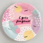 Тарелка одноразовая бумажная «С Днём Рождения», 18 см - Фото 7