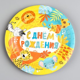 Тарелка одноразовая бумажная "С Днём Рождения", зверята, 18 см