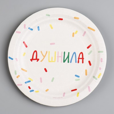 Тарелка бумажная «Душнила», белый, 18 см