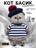 Мягкая игрушка «Басик в тельняшке и берете», 19 см - Фото 1