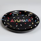 Тарелка одноразовая бумажная "Душнила",черный, 18 см (комплект 10 шт) - фото 22225378 Тарелка одноразовая бумажная "Душнила",черный, 18 см (комплект 10 шт) - фото 22225378