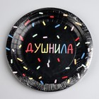 Тарелка одноразовая бумажная "Душнила",черный, 18 см (комплект 10 шт) - фото 22225380 Тарелка одноразовая бумажная "Душнила",черный, 18 см (комплект 10 шт) - фото 22225380