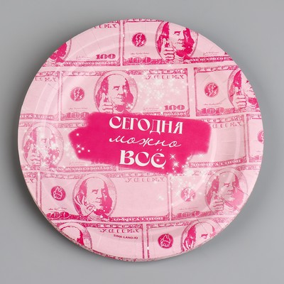 Тарелка бумажная «Сегодня можно всё», 18 см