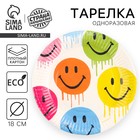 Тарелка одноразовая бумажная «Смайл», 18 см - Фото 1