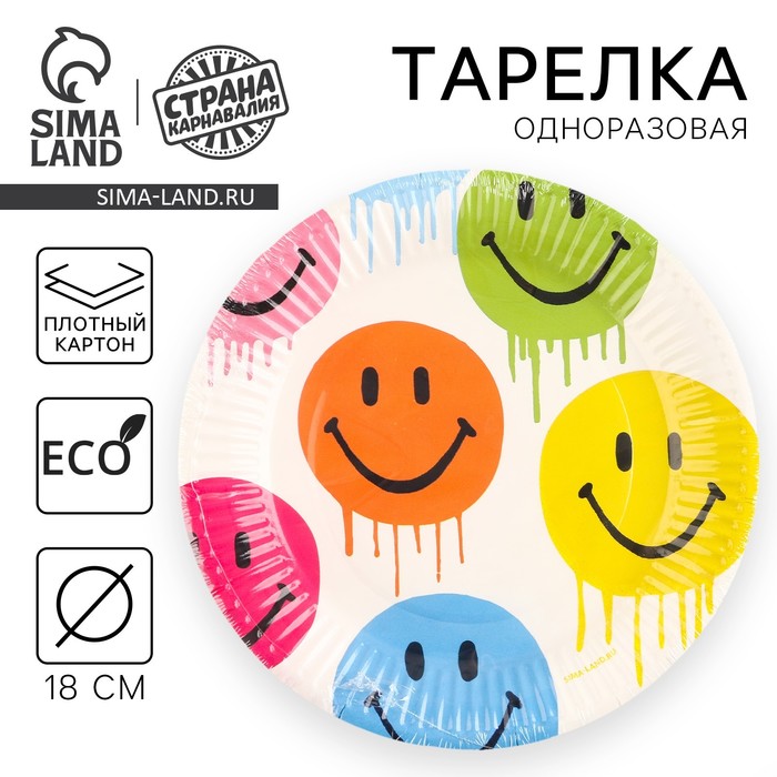 Тарелка одноразовая бумажная «Смайл», 18 см - Фото 1
