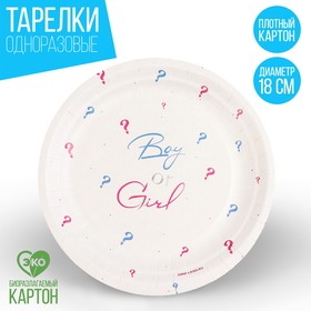 Тарелка бумажная Boy or girl, 18 см 9550494