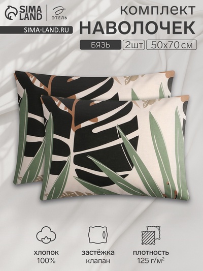 Комплект наволочек «Этель» Colored tropics (вид 2), 50×70 см, 2 шт., бязь, хлопок 100%