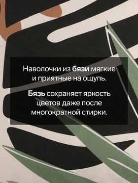 Комплект наволочек «Этель» Colored tropics (вид 2), 50×70 см, 2 шт., бязь, хлопок 100%