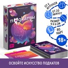 Настольная игра для взрослых «Подкаты», 80 карт, 18+ - Фото 1