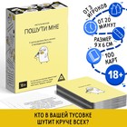 Настольная игра для взрослых «Пошути мне», 100 карт, 18+ - Фото 1