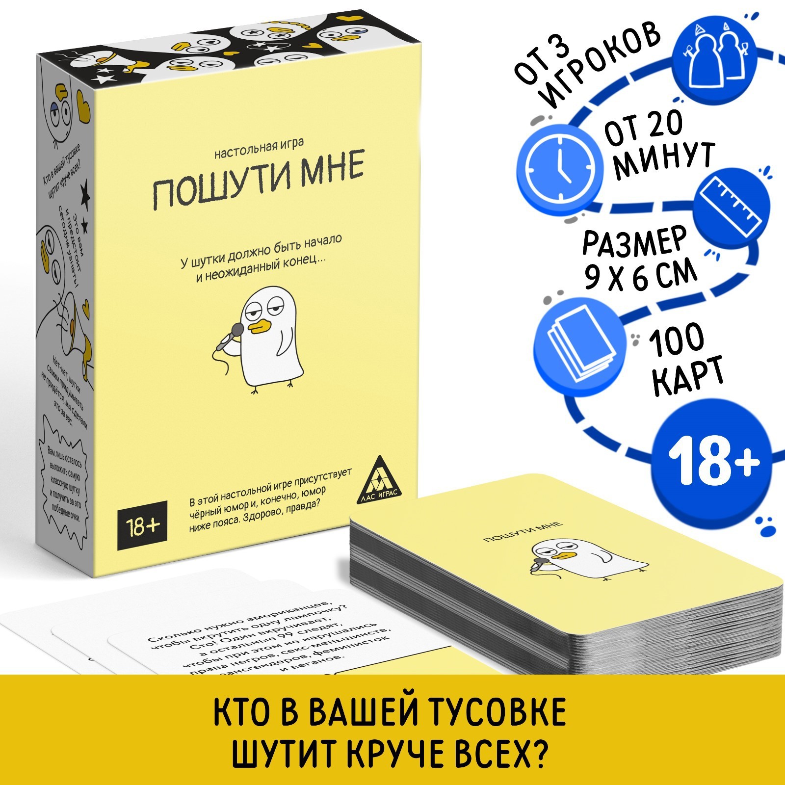 Настольная игра «Пошути мне», 100 карт, 18+ (7813477) - Купить по цене от  150.00 руб. | Интернет магазин SIMA-LAND.RU