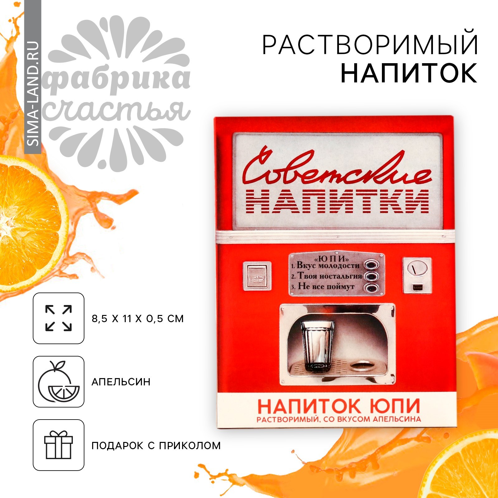 Растворимый напиток юпи «Автомат», вкус: апельсин, 12 г. (9486100 ...