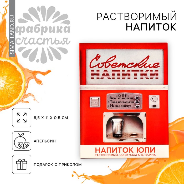 Растворимый напиток юпи «Автомат», вкус: апельсин, 12 г. - Фото 1
