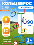 Кольцеброс «Цереус», 5 стоек, 10 колец, 90 см - Фото 1