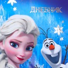 Дневник для 1-11 класса в твёрдой обложке, Голография 40л., Холодное сердце - фото 34953990