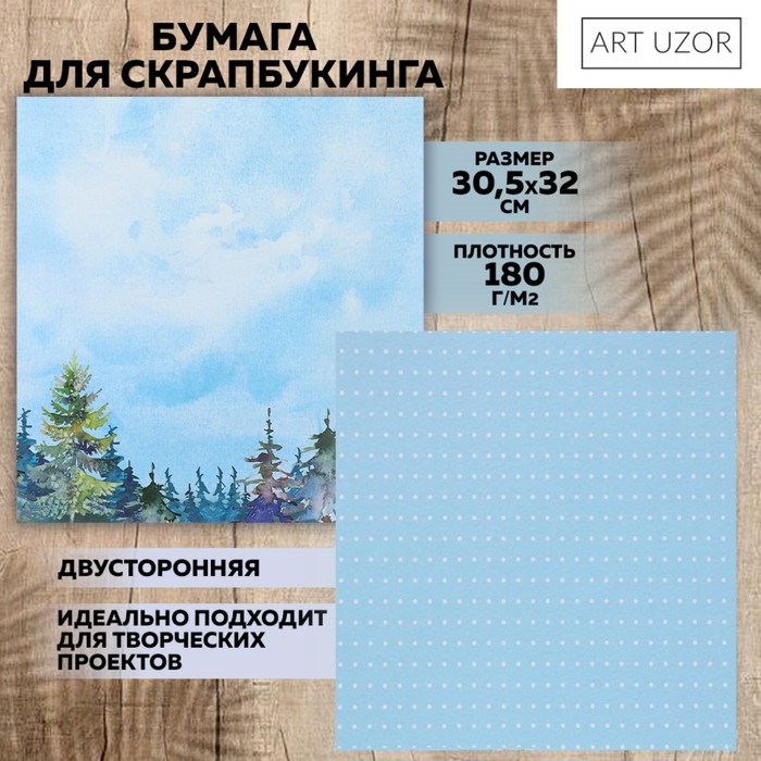 Бумага для скрапбукинга «Лес», 30,5 х 32 см, 180 г/м² - Фото 1