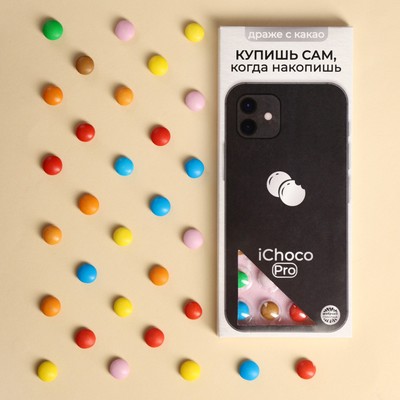 УЦЕНКА Драже шоколадное «Купишь сам», 20 г.