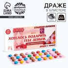 Драже шоколадное «Деньги», 20 г. - Фото 1