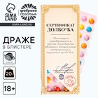 Драже шоколадное «Сертификат», 20 г. (18+) - Фото 1