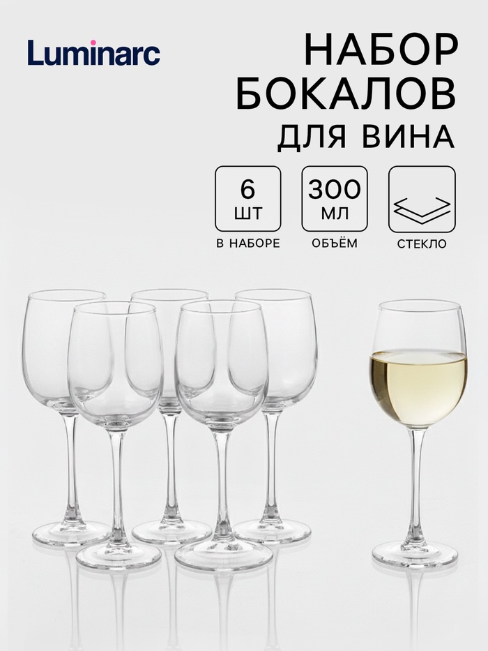 Бокалы для вина Luminarc Allegresse, 300 мл, стекло, наборы 6 шт., стекло, прозрачные - Фото 1