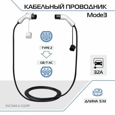 Зарядный кабель для электромобиля FULLTONE, Mode 3, Type 2 на GB/T, 32 А, 1 фаза