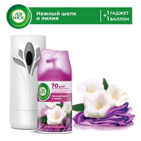 Автоматический освежитель воздуха Airwick Freshmatic «Нежный шелк и лилия», со сменным баллоном, 250 мл