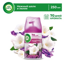 Сменный баллон Airwick Freshmatic "Нежный шелк и лилия", 250 мл