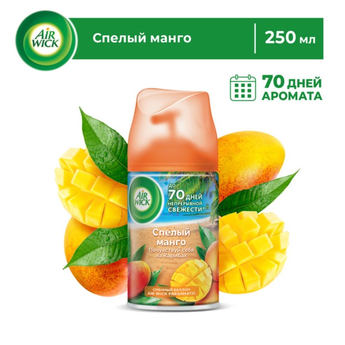 Сменный баллон Airwick Freshmatic "Тропические фантазии Спелый манго", 250 мл - Фото 1