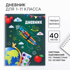 Дневник для 1-11 класса в твёрдой обложке, 40 л. Микки Маус