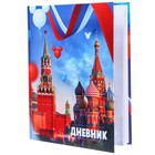 Дневник школьный, 1-11 класс в твёрдой обложке, 40 л "Москва", Микки Маус - Фото 2