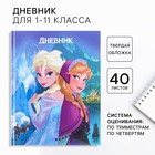 Дневник школьный, 1-11 класс в твёрдой обложке, 40 л, Холодное сердце 9448920 - фото 10498914