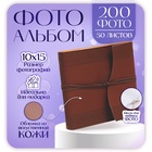 Фотоальбом на 200 фото 10×15 см «Классический», 50 листов - Фото 1