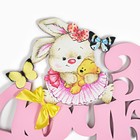 Украшение на радиатор "За дочкой" с зайкой 73х37 см, розовый, желтый - фото 22546293