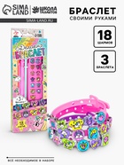 Украшения для девочек своими руками «Создай браслет с шармами. поняшки», набор бусин для творчества - Фото 1