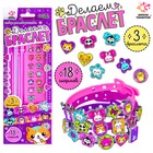 Набор для творчества «Создай браслет с шармами. Зверушки» - Фото 1