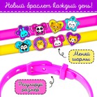 Набор для творчества «Создай браслет с шармами. Зверушки» - Фото 3