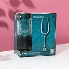 Набор бокалов для шампанского «Бирюза», стеклянный, 210 мл, 6 шт - фото 4379985