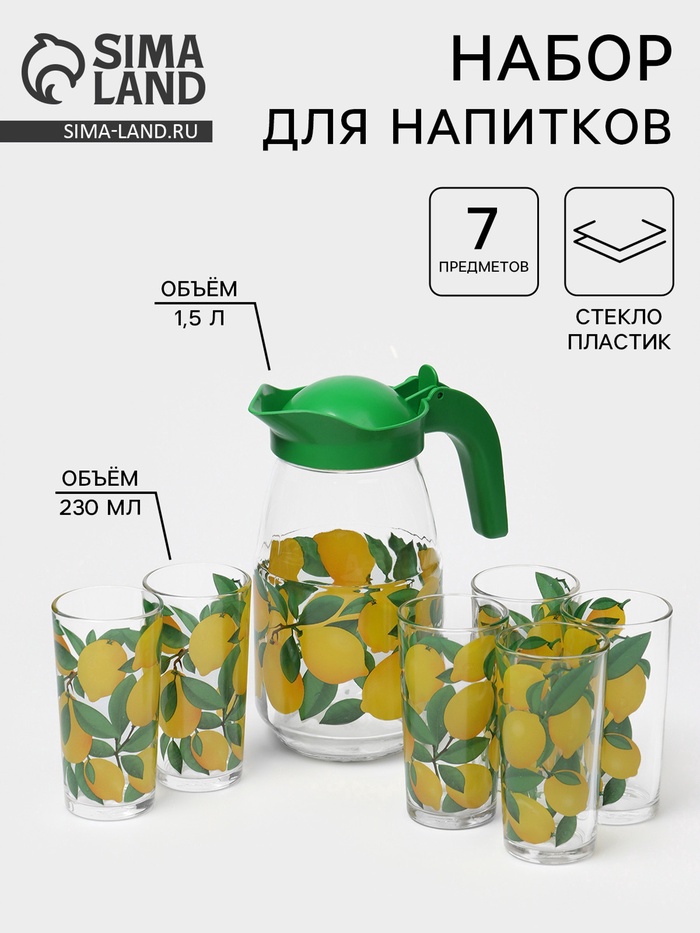 Набор питьевой «Лимон», стеклянный, кувшин+6 стаканов, 1500/230 мл - Фото 1