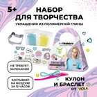 Набор по созданию украшений из полимерной глины Be TrenDIY COLD CLAY, CAT - фото 10499389